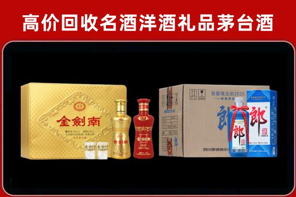 南通市海安回收剑南春酒